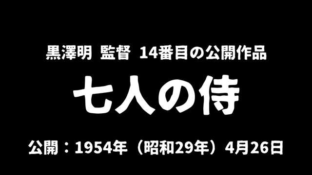 記事_黒澤明『七人の侍』アイキャッチ