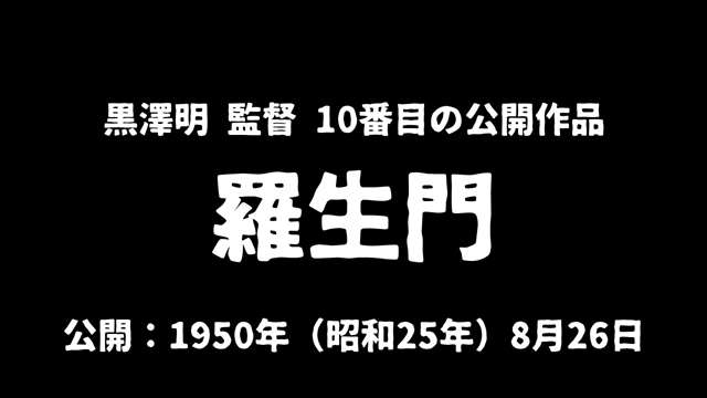 記事_黒澤明『羅生門』アイキャッチ