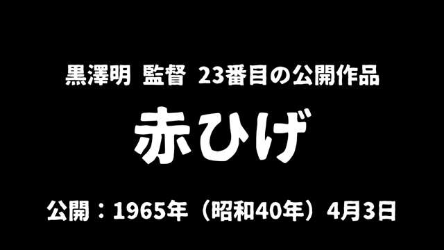 記事_黒澤明『赤ひげ』アイキャッチ