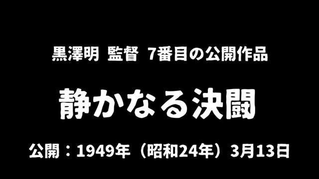 記事_黒澤明『静かなる決闘』アイキャッチ