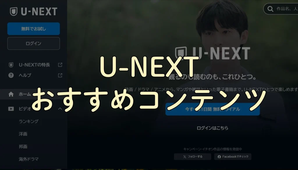 U-NEXTおすすめコンテンツカテゴリーアイキャッチ